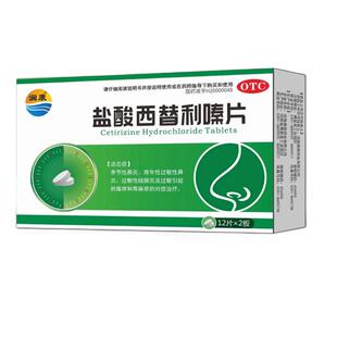 澜康 盐酸西替利嗪片24片/盒 季节性鼻炎过敏性结膜炎过敏荨麻疹