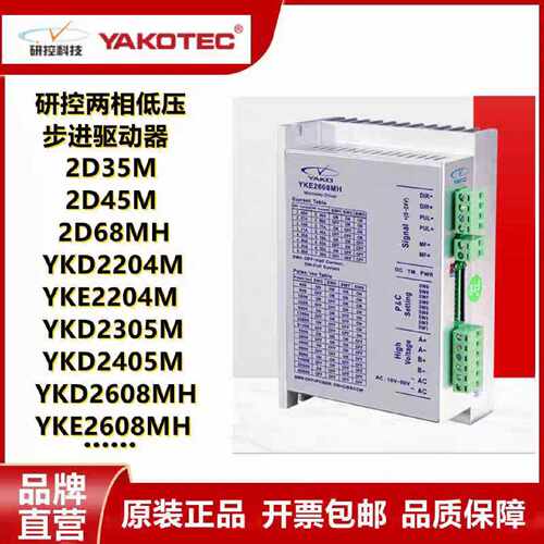 议价2D35M 2D45M 2D68MH YKD2305M YKD2405M YKD2608MH2204研控驱