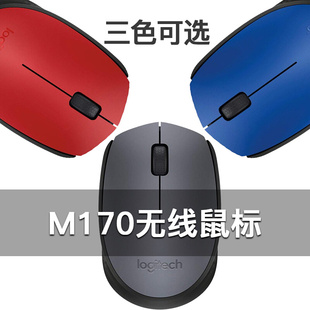 罗技M170 M172无线鼠标USB笔记本电脑商务办公家用中小手便携拆封