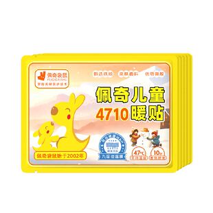 佩奇袋鼠4710儿童暖贴宝宝贴10片*2袋暖胃专用暖肚子保暖贴自发热
