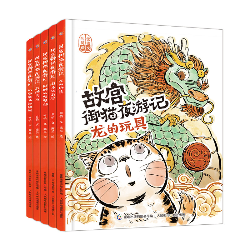 全5册 故宫御猫夜游记夜行记 精装绘本系列写给中国孩子的神兽睡前故事书幼儿园大班3-6-8岁儿童故宫御猫书解密故宫里的大怪兽