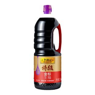 【百补】李锦记金标特级生抽1.54kg酱油调味火锅官方旗舰店