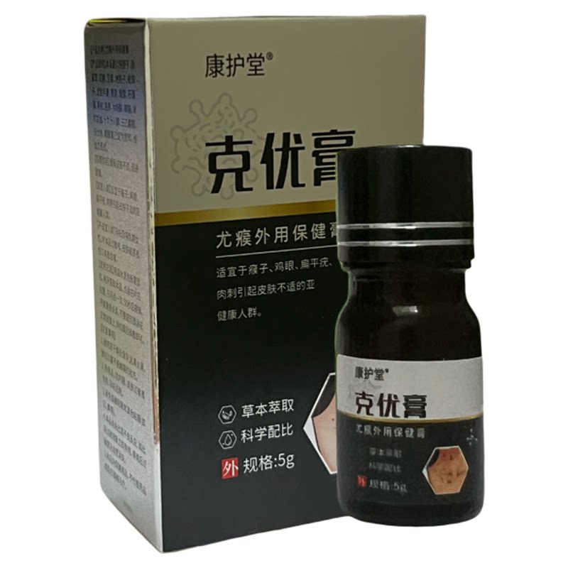 康护堂克优膏去脖子肉粒疣瘊无痕