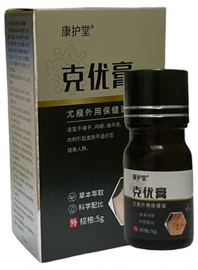 康护堂克优膏去脖子肉粒疣瘊无痕