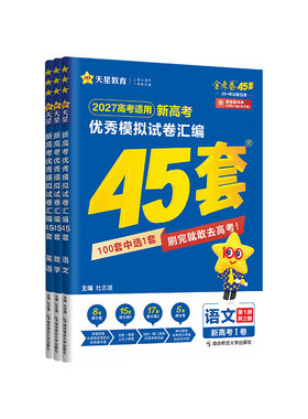 江苏专版！2027金考卷高考45套