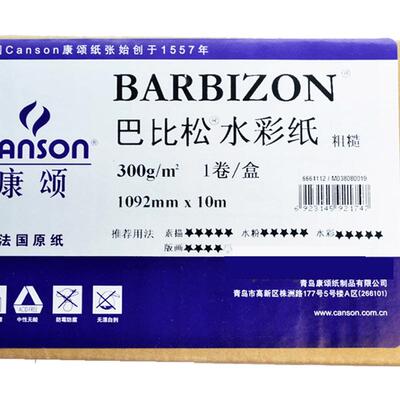 长卷素描纸CANSON绘画纸