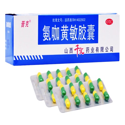 【晋克】氨咖黄敏胶囊1mg10mg15mg250mg*500粒/盒鼻塞头痛发热流鼻涕感冒
