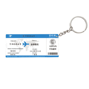 飞机票钥匙扣定制亚克力创意登机牌毕业礼物大学生校徽班级纪念品