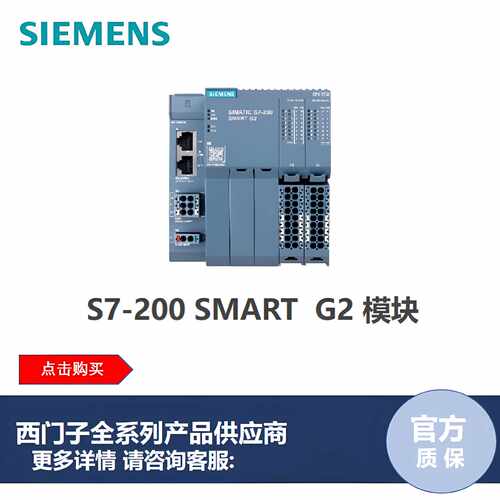 议价西门子S7-200 SMARTG2 新上市  CPU模块ST32/扩展模块/信号板