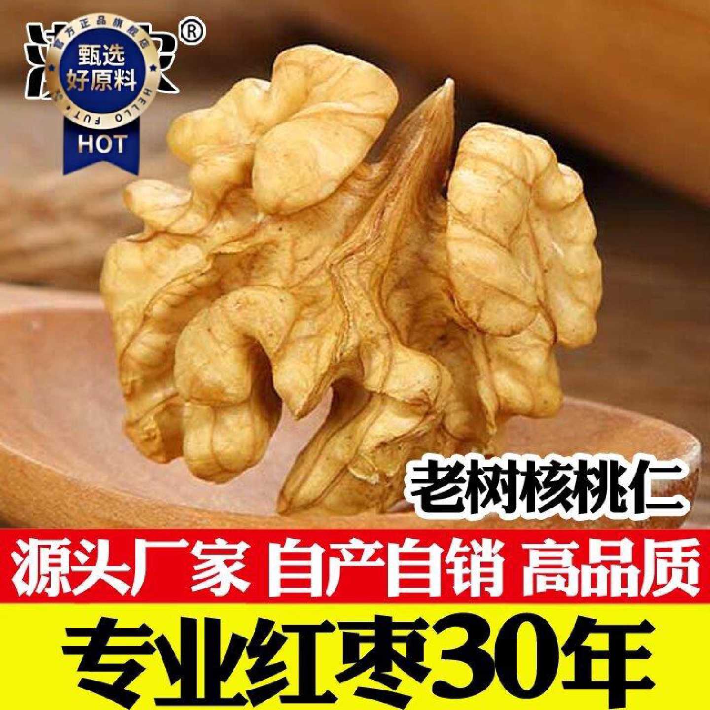 核桃仁 老树核桃仁野生 原味无添加 可枣夹核桃仁1000g包邮