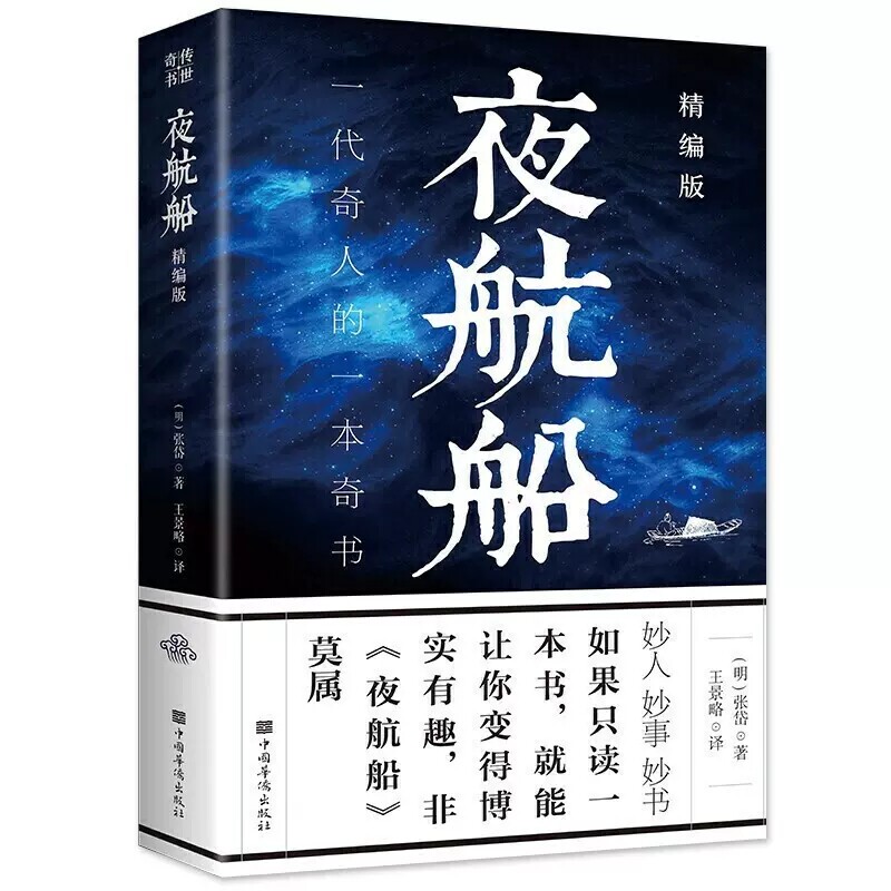 素书正版书籍老人言+知行合一王阳明的心学智慧+鬼谷子+曾国藩家书+夜航船+从容淡定过一生李叔同传全7册现代当代文学珍藏版全书