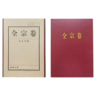 红漆布硬板全宗卷盒牛皮纸全宗卷盒A4归纳盒