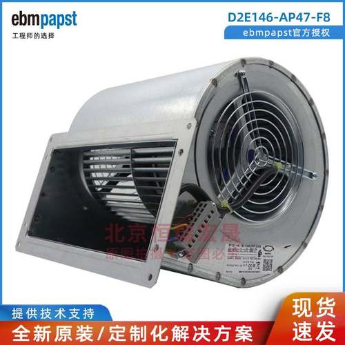 D2E146-AP47-F8 德国ebmpapst 变频器冷却风扇 整流单元冷却风机