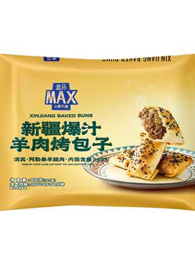 盒马MAX 新疆爆汁羊肉烤包子 800g (16个)空气炸锅烤箱美食面点