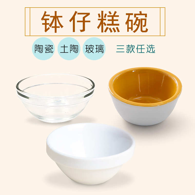 钵仔糕碗小号商用透明玻璃碗专用筐烘焙布丁果冻钵仔糕模具专用碗