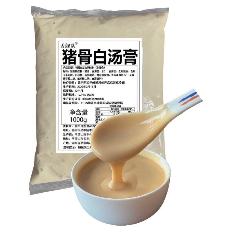猪骨白汤膏大骨高汤浓缩商用调料浓汤宝炖汤火锅底料米线汤底汤料