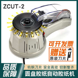 NSA转盘圆盘式 2高温胶带透明胶纸切割机自动切割胶带 胶纸机ZCUT