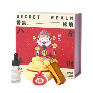 谷垦新年礼物香薰礼盒男女通用八方来财好运环绕节日礼品套装