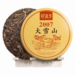新益号普洱茶生茶十年以上大雪山普洱老生茶云南七子饼茶叶自己喝
