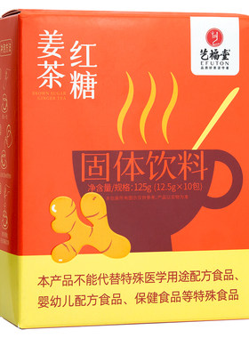 艺福堂红糖姜茶125g*3速溶老姜汤