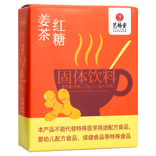 艺福堂红糖姜茶125g*3盒生姜汁大姨妈姜母茶速溶老姜汤非黑糖