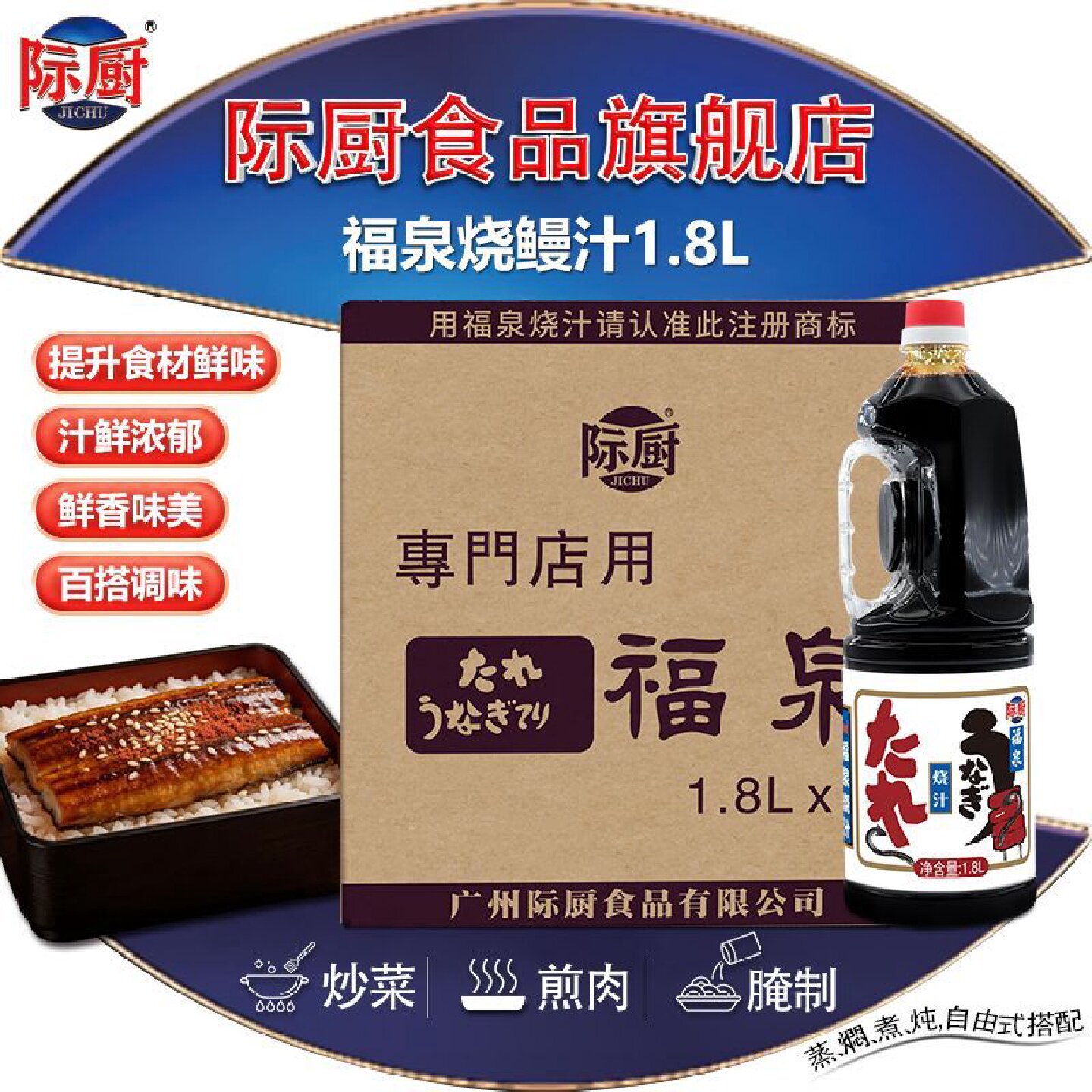 际厨福泉烧汁1.8L日式烧鳗汁烧汁商用餐饮店叉烧酱烧鱼汁烧烤肉