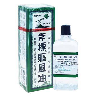 香港斧标驱风油港版正品原装祛风止痛晕车伤风肌肉酸痛新加坡56ml