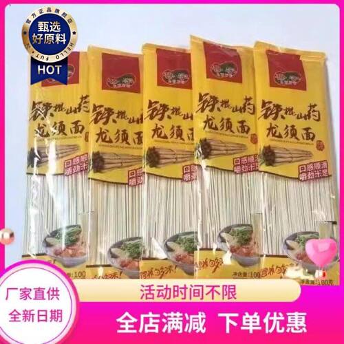 鲁宇铁棍山药龙须面100g独立装2500实惠装好吃劲道龙须面