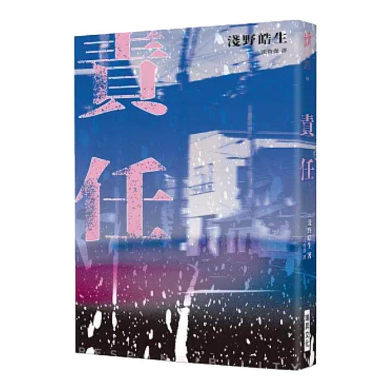 (亲签)责任/浅野皓生瑞升