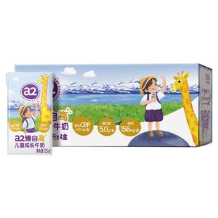 【顺手买一件】a2臻自高儿童成长牛奶125ml*4支