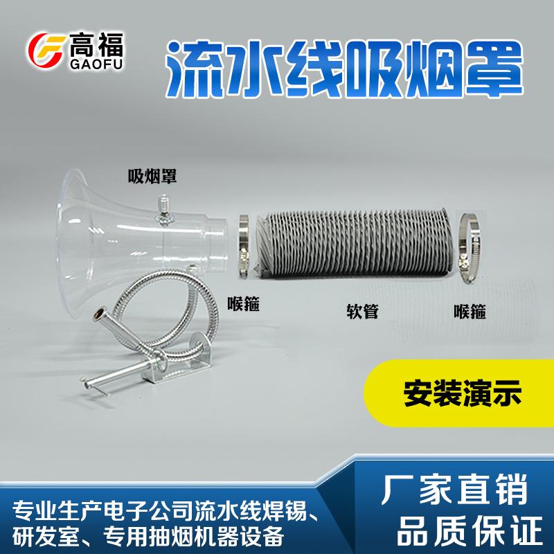 批发焊锡艾灸排烟罩不锈钢激光打标集烟罩万向喇叭口流水线吸烟罩