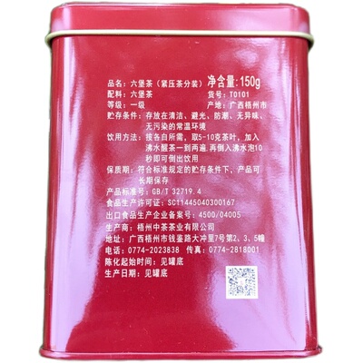 中茶六堡茶2019版T0101槟榔香 2013年陈 槟榔香浓 150克