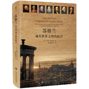 【官方正版】苏格兰-现代世界文明的起点 第1版第7次印刷 定价有变动 印刷时间2023-06 新版