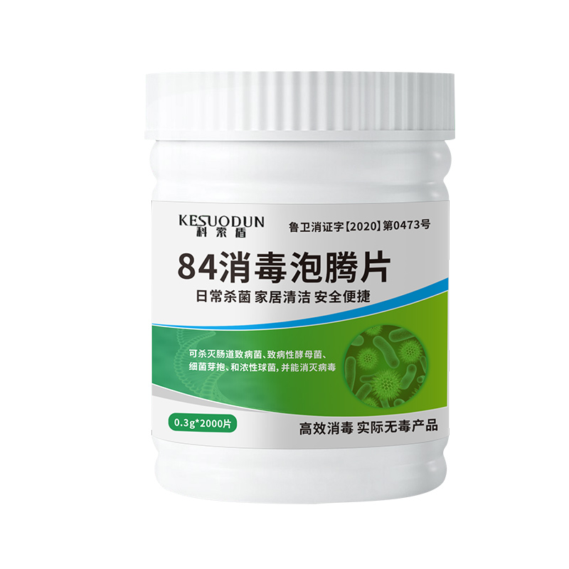 84消毒液泡腾片2000片含氯衣物漂白家用室内地板宠物杀菌八四消片