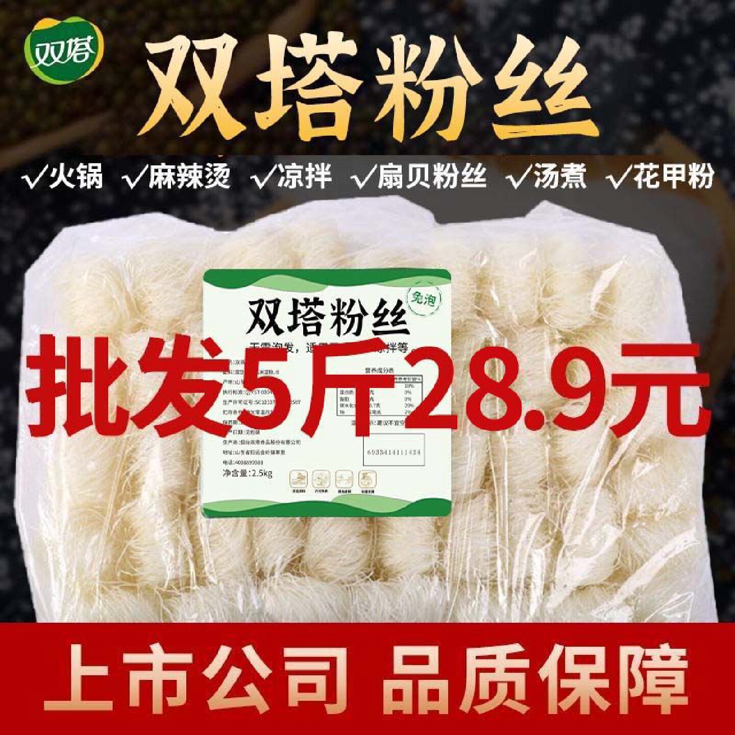 8.3万人收藏正宗龙口双塔粉丝批发鸭血扇贝花甲豌豆粉丝速食大包