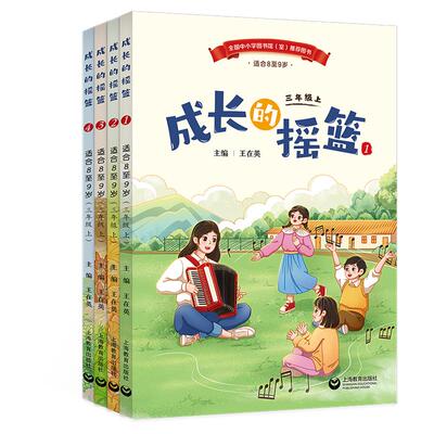 2026适用语文主题阅读成长的摇篮