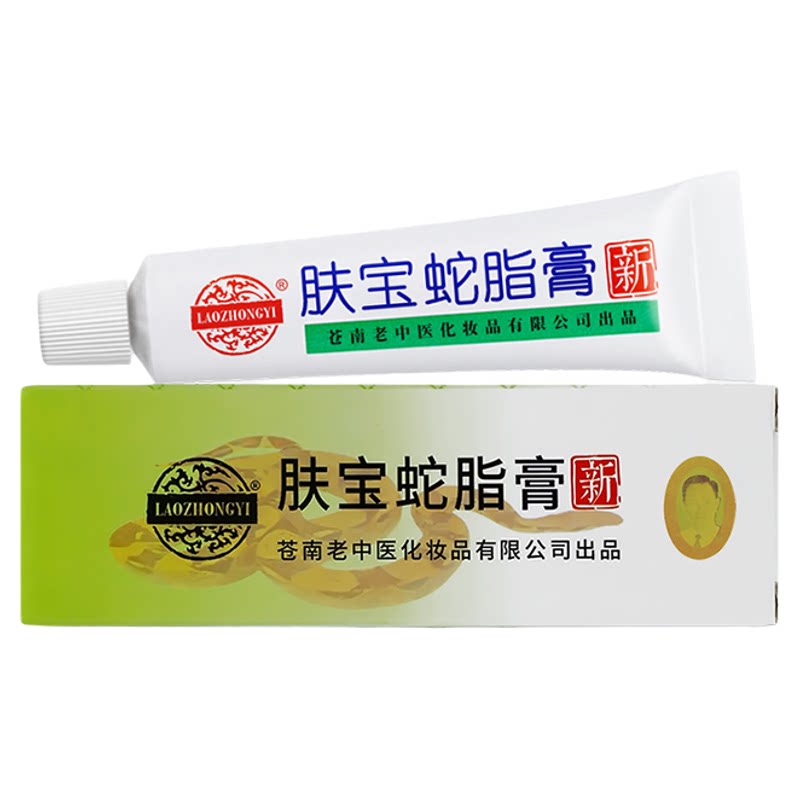 老中医肤宝蛇脂软膏 金缕梅草本舒缓肌肤不适乳膏官方旗舰店正品