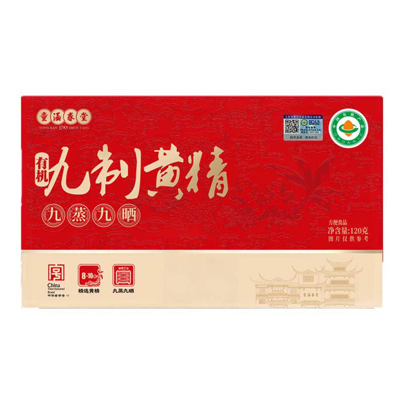 童涵春堂即食有机九制黄精8-10年