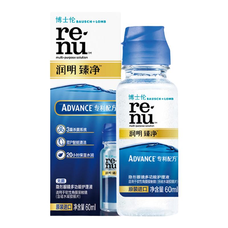【淘宝秒杀】博士伦润明臻净护理液60ml 三重杀菌清洁 贴有非卖标