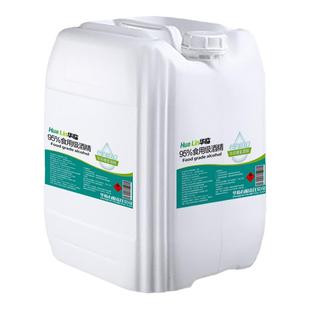 95度食用酒精杀菌勾兑酒25L大桶装95%食品级乙醇消毒液食品厂专用