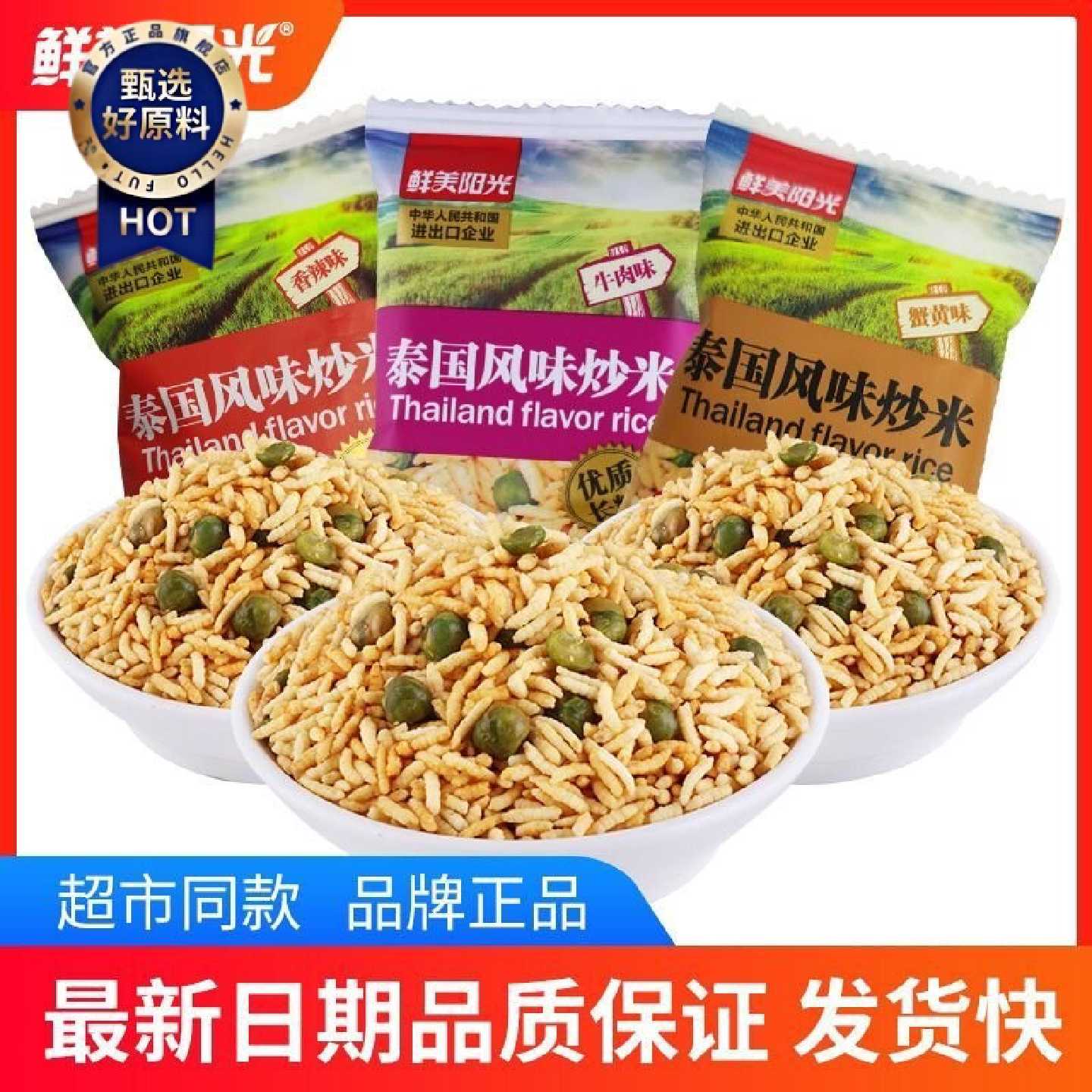 泰国炒米批发牛肉味炒米独立小包装蟹黄味炒米酥脆休闲零食小吃