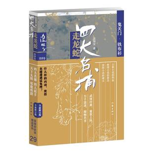 四大名捕走龙蛇四：鬼关门·铁布衫 什么样的凶顽使得名捕遭遇猛鬼缠？四大名捕与庙堂和江湖的各股势力对决