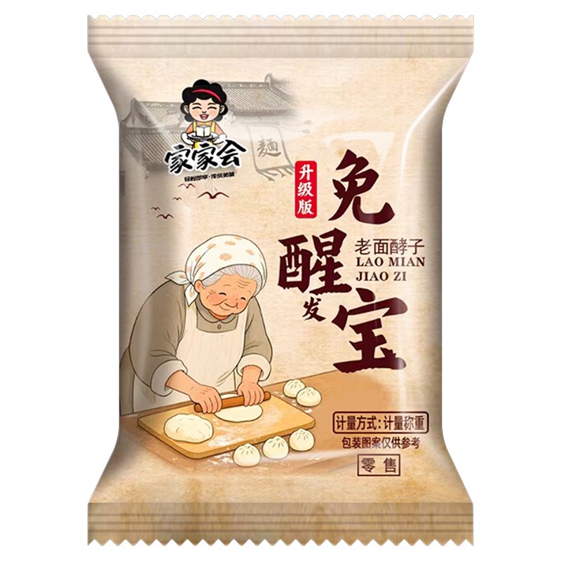 免醒宝发酵母粉老面酵子味发面宝