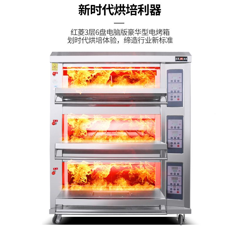 红菱XYF-3HP-N三层六盘电烤炉烤箱商用电脑版豪华大型食品烘焙炉
