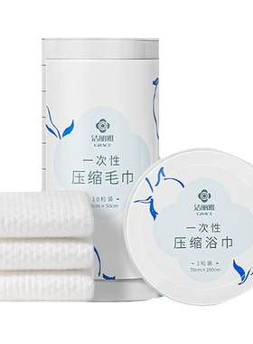 洁丽雅一次性压缩毛巾浴巾便携