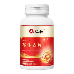 仁和花生衣片红皮花生衣血红花生衣粉片新鲜小板不苦涩正品旗舰店