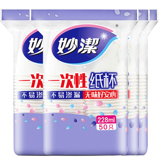 妙洁新品一次性纸杯228ml商务婚庆杯子50只装*4包