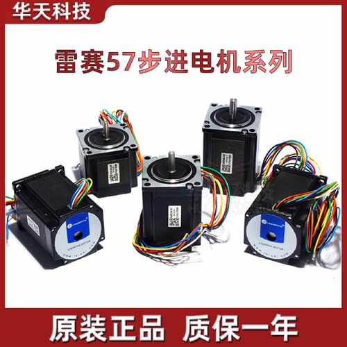 议价雷赛原装正品 57三相步进电机 573S09 573S15 适配3DM583/3DM