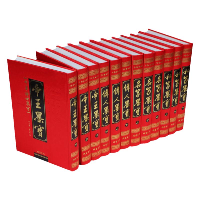 中华传世墨宝 私家/名家/帝王/伟人墨宝  历代墨宝选粹 王铎题青阳山诗 中国历代书法真品12册