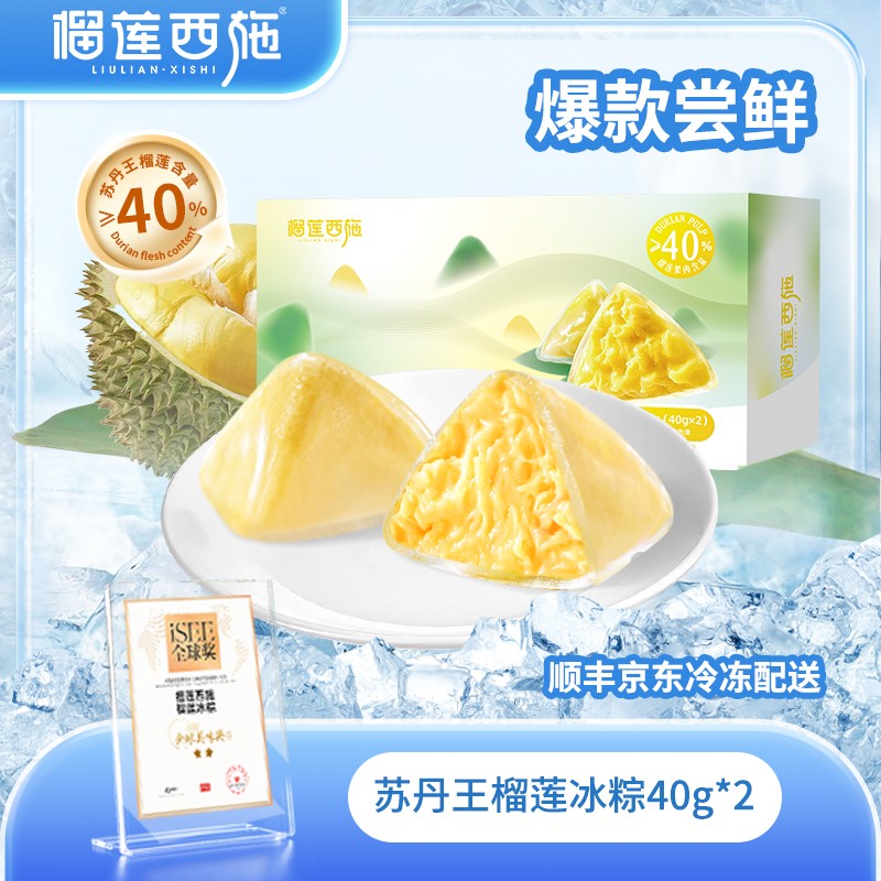 榴莲西施 苏丹王榴莲冰粽端午节解馋零食夏天吃榴莲推荐大粽子GF